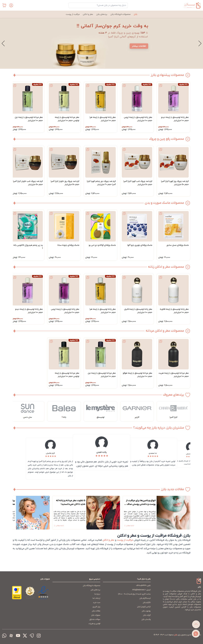 اسکرین‌شات سایت بلارز