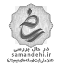 ساماندهی